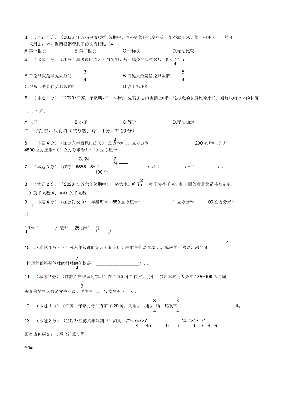 苏教版六年级上册章节复习第二单元《分数乘法》练习【含答案】.docx_第3页