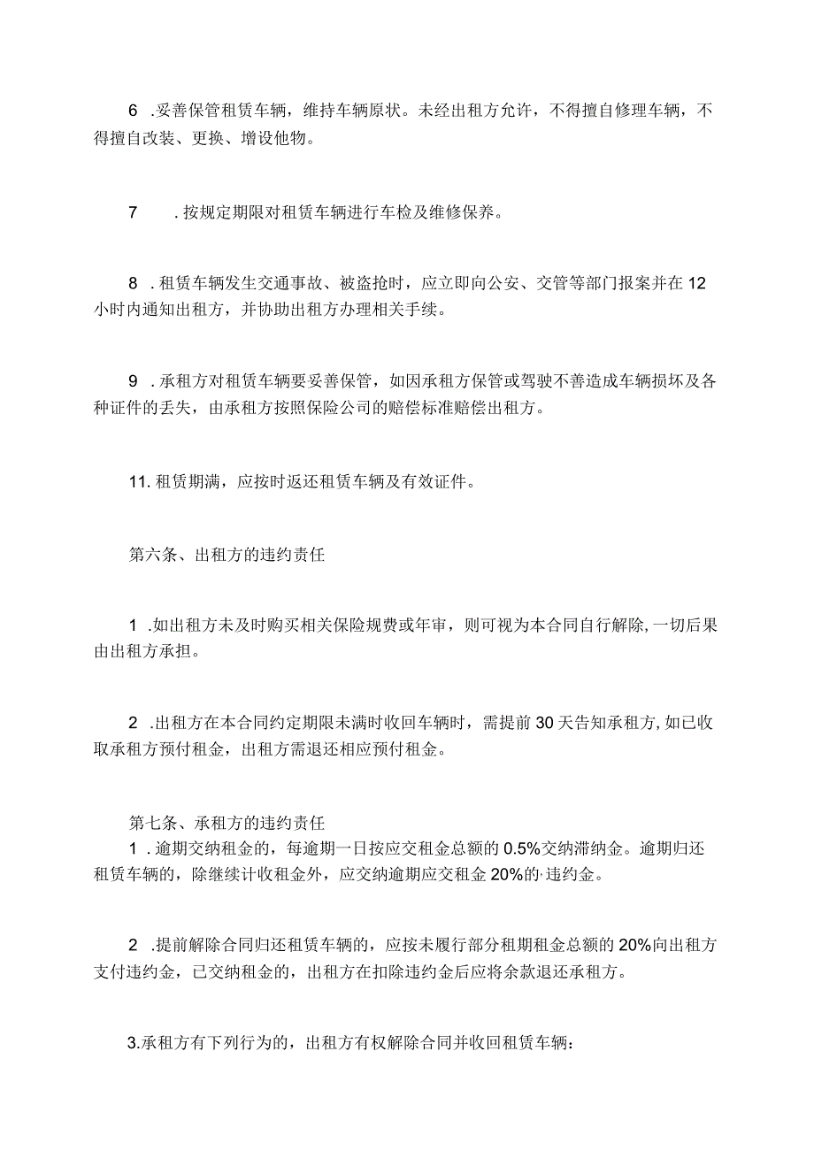 美团外卖租车要交押金吗租车合同实用.docx_第3页