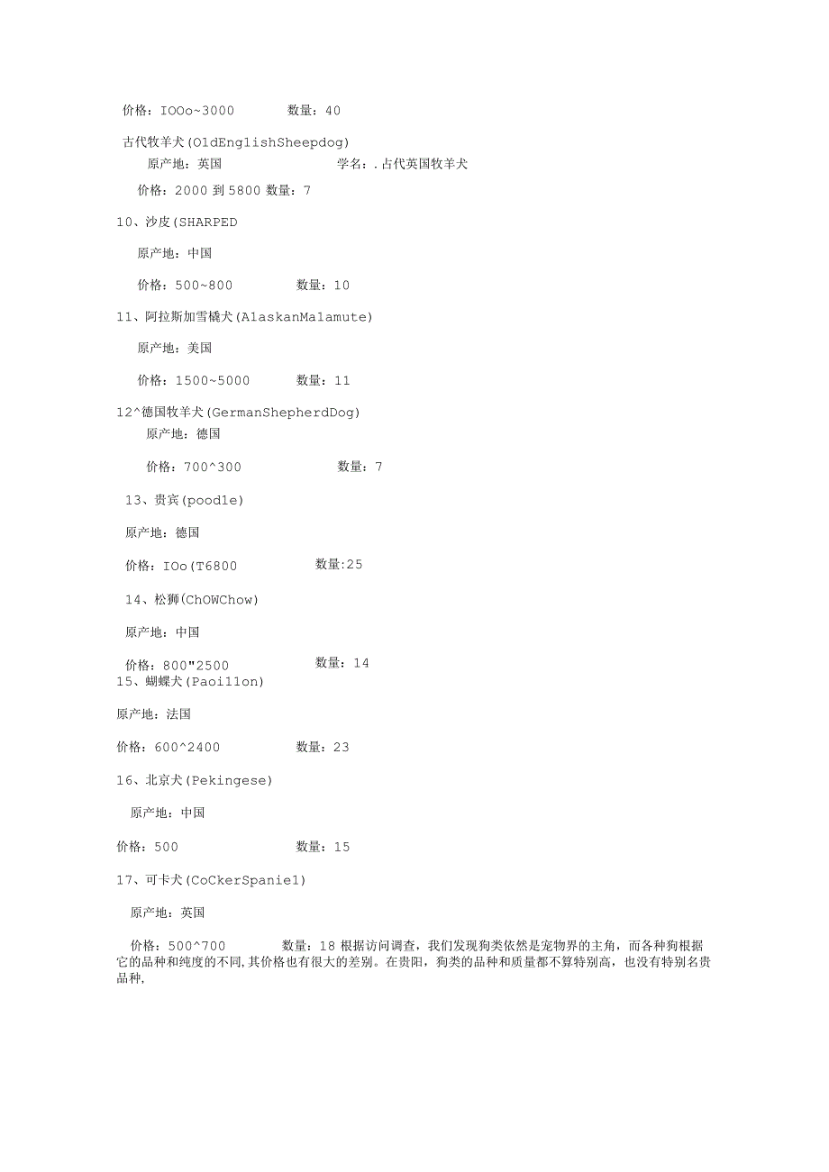 调查报告_25.docx_第2页