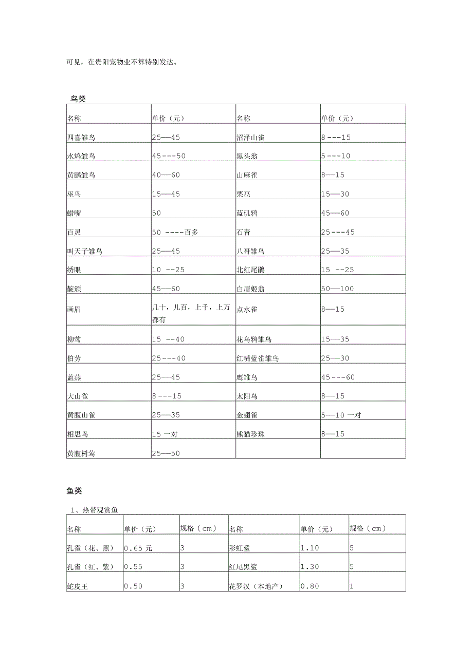 调查报告_25.docx_第3页