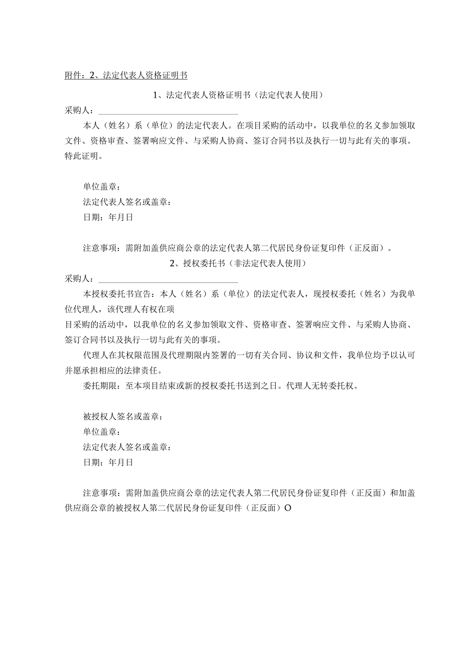 获取采购文件申请表获取采购文件申请表.docx_第2页