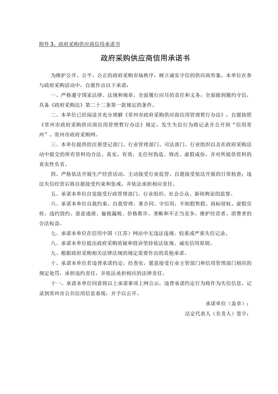 获取采购文件申请表获取采购文件申请表.docx_第3页