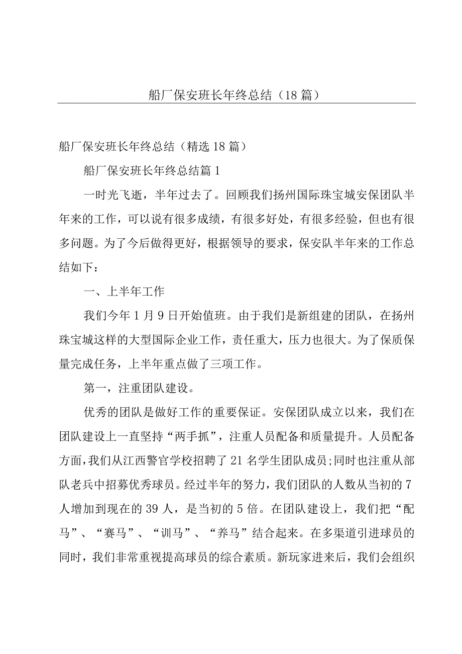 船厂保安班长年终总结（18篇）.docx_第1页