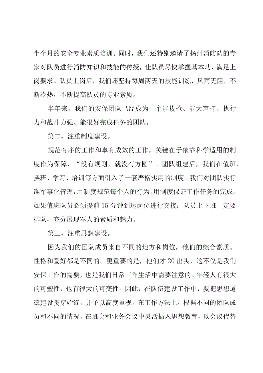 船厂保安班长年终总结（18篇）.docx_第2页