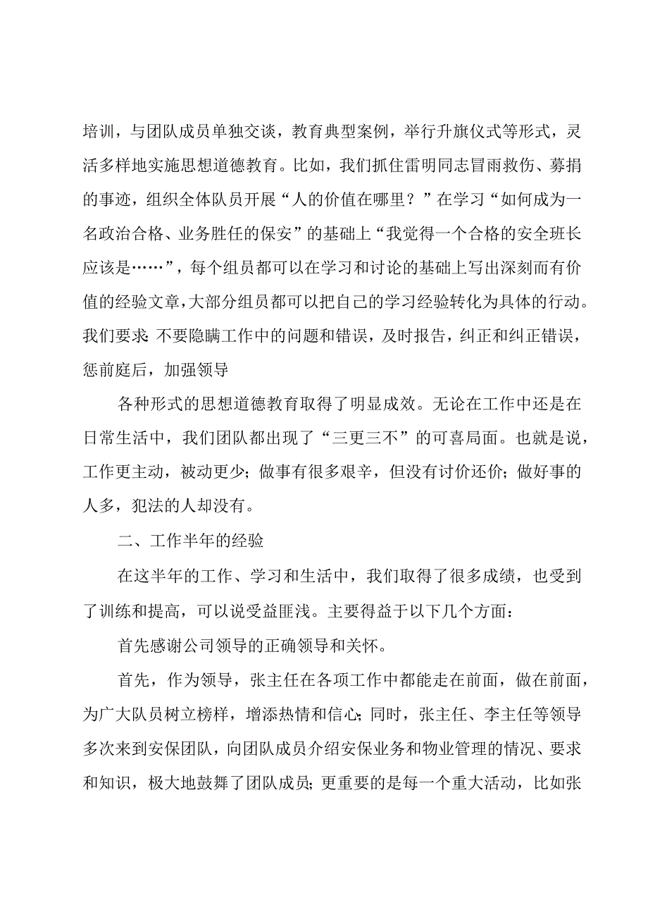 船厂保安班长年终总结（18篇）.docx_第3页