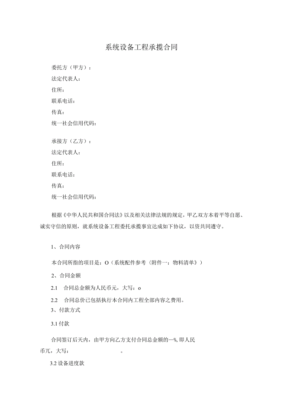 系统设备工程承揽合同.docx_第1页