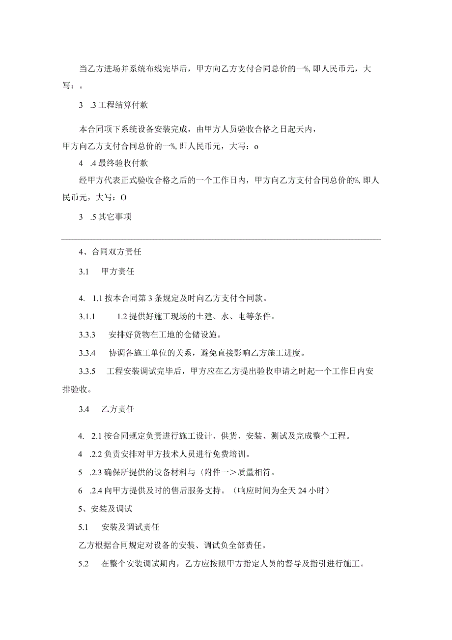 系统设备工程承揽合同.docx_第2页