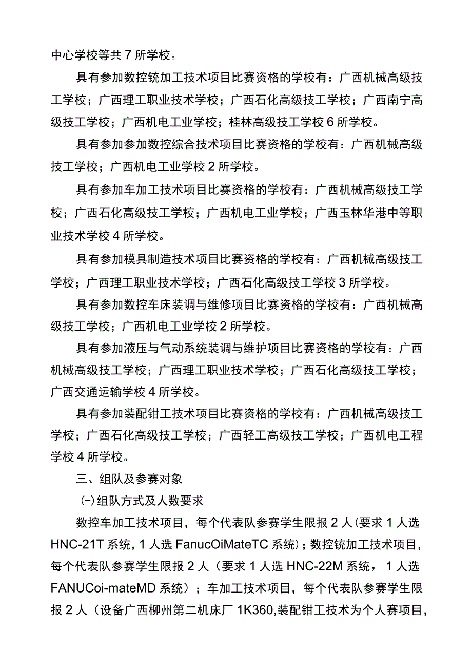 第九届2014年全区中等职业学校技能比赛现代制造技术赛项比赛实施方案.docx_第2页