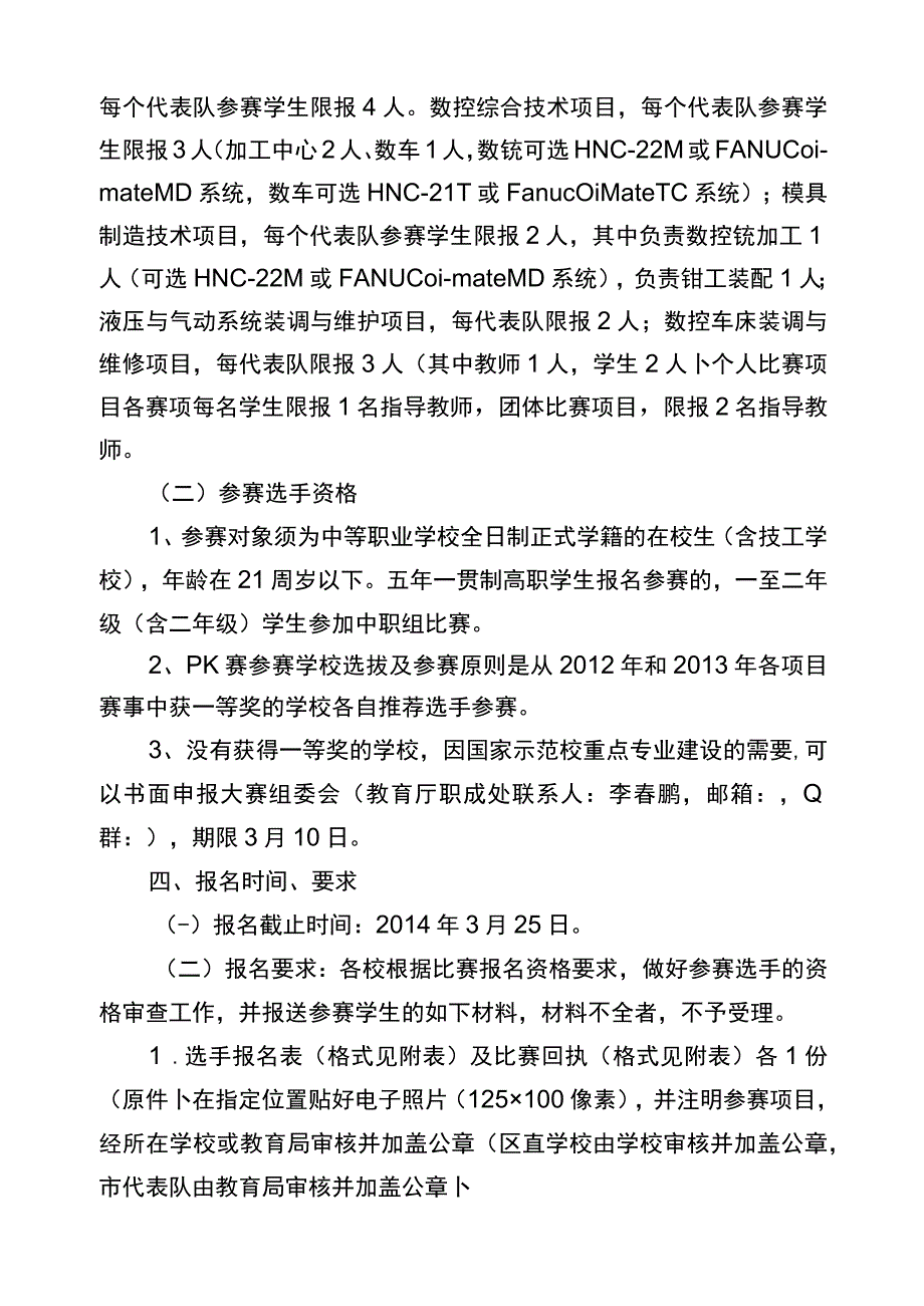 第九届2014年全区中等职业学校技能比赛现代制造技术赛项比赛实施方案.docx_第3页