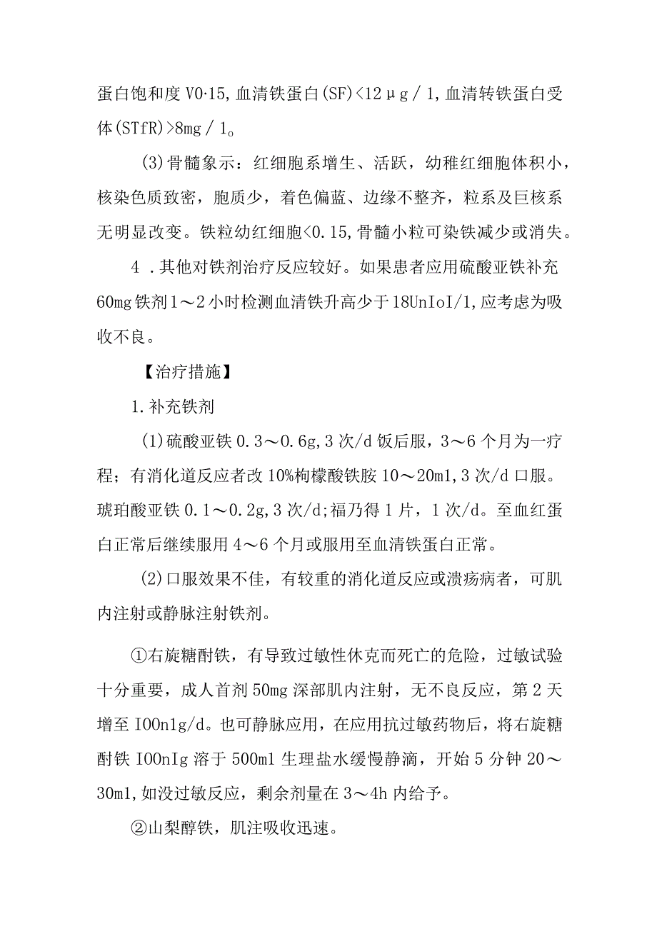 缺铁性贫血的诊断提示及治疗措施.docx_第2页