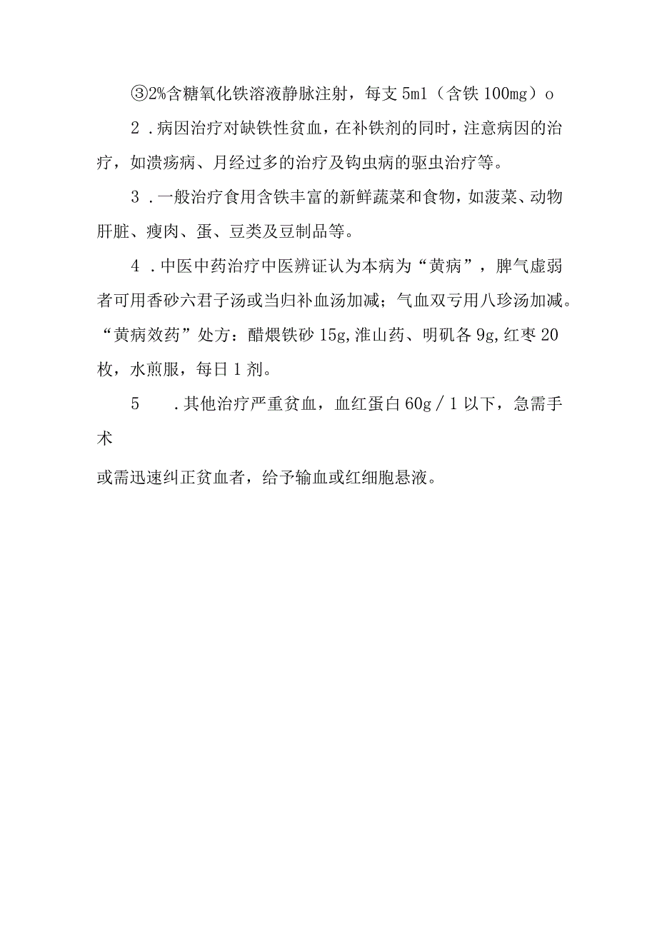 缺铁性贫血的诊断提示及治疗措施.docx_第3页