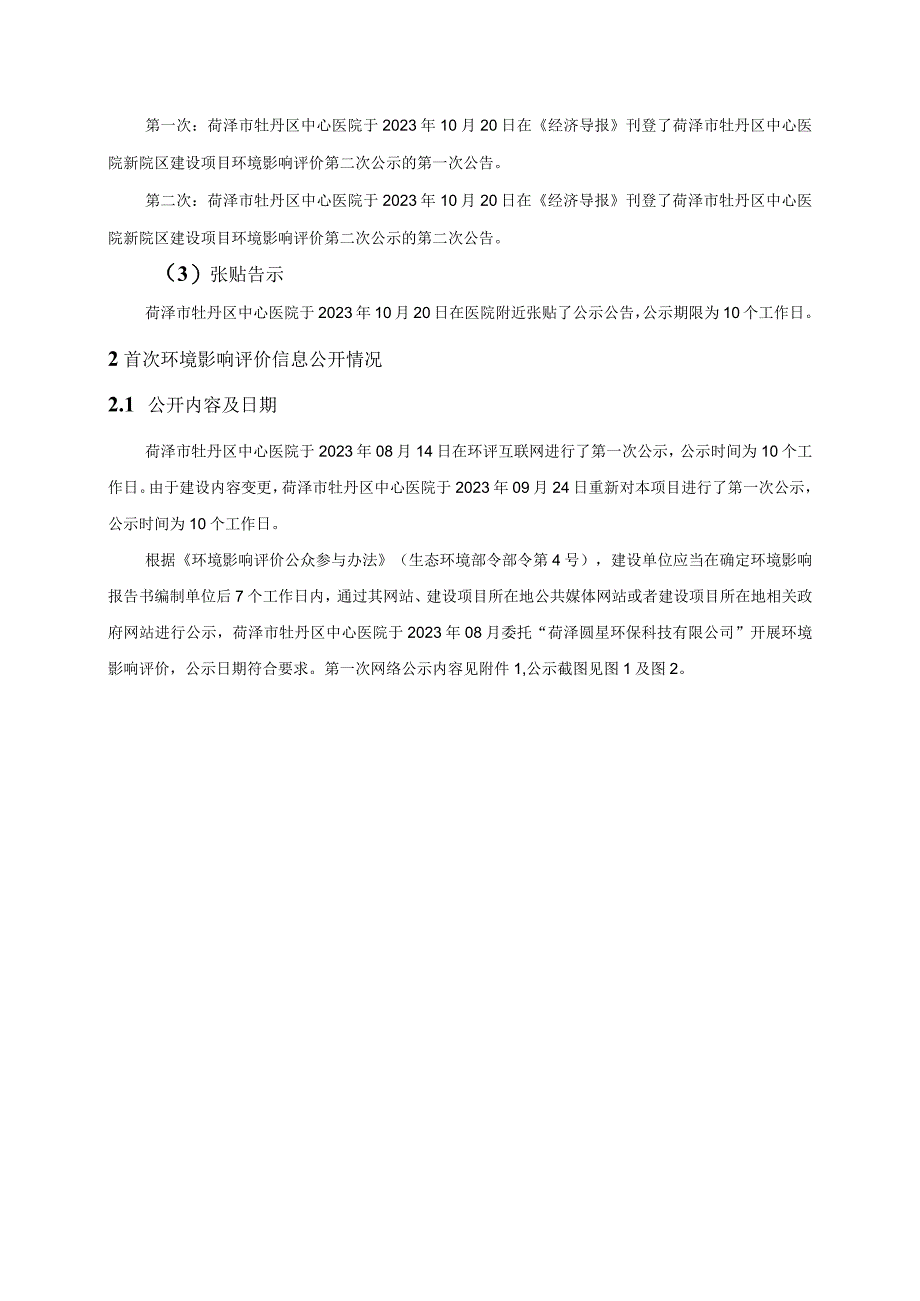 菏泽市牡丹区中心医院新院区建设项目.docx_第3页