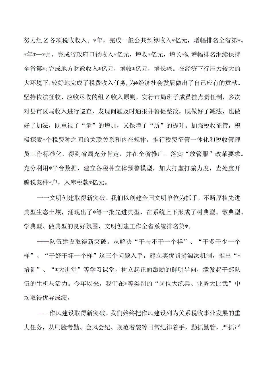 税务23年重点工作情况总结.docx_第2页