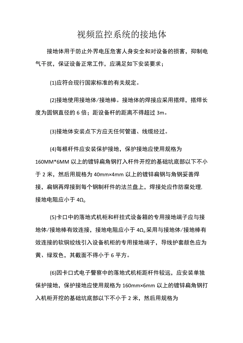 视频监控系统的接地体.docx_第1页