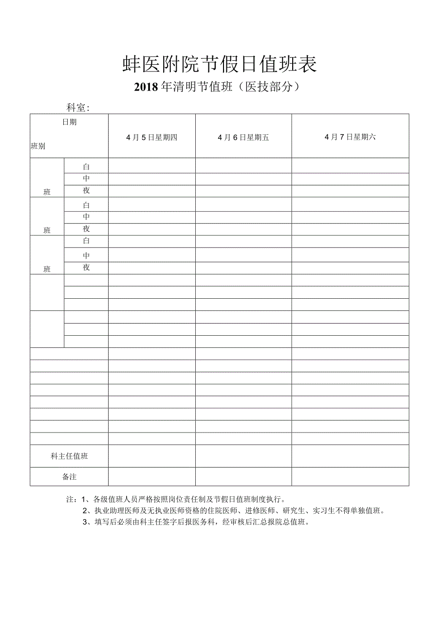 蚌医一附院节假日值班表.docx_第2页