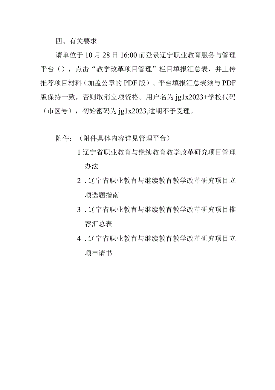 职业教育与继续教育教学改革研究项目建设指南.docx_第2页