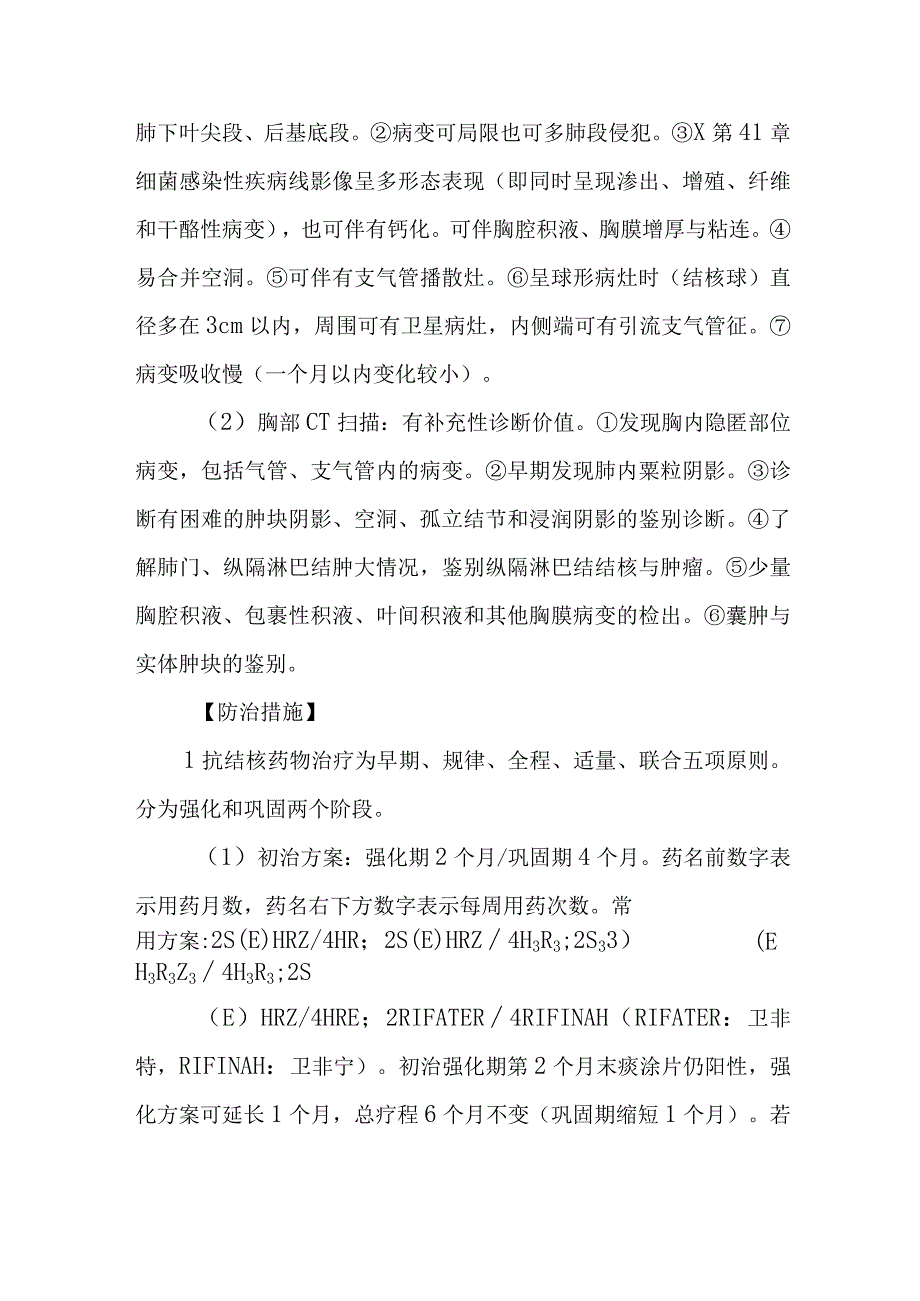 肺结核的诊断提示及治疗措施.docx_第3页