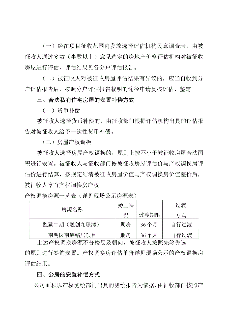 贵阳市太金线道路工程项目南明段K0 000—K0 740国有土地上房屋征收补偿方案.docx_第2页