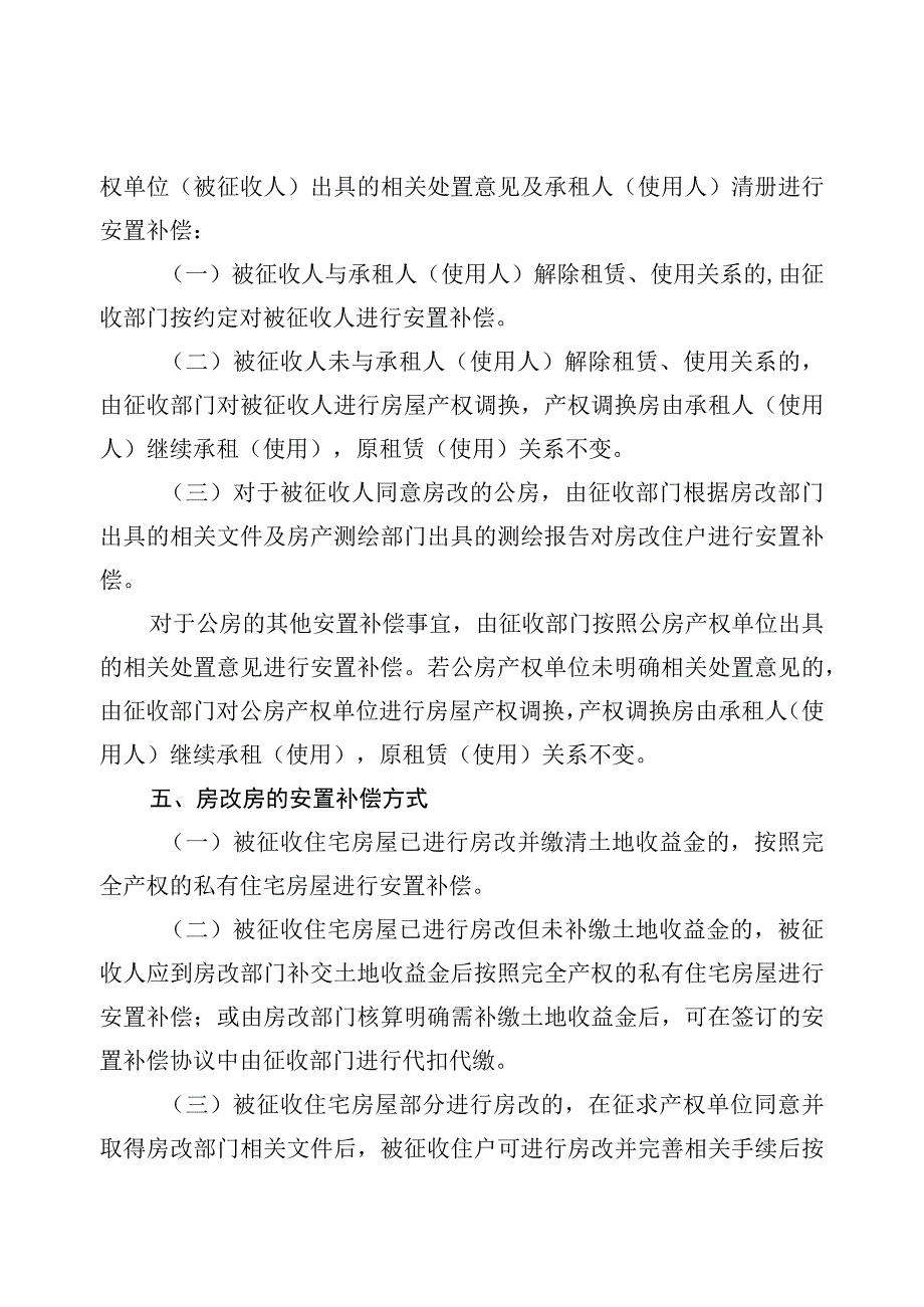 贵阳市太金线道路工程项目南明段K0 000—K0 740国有土地上房屋征收补偿方案.docx_第3页