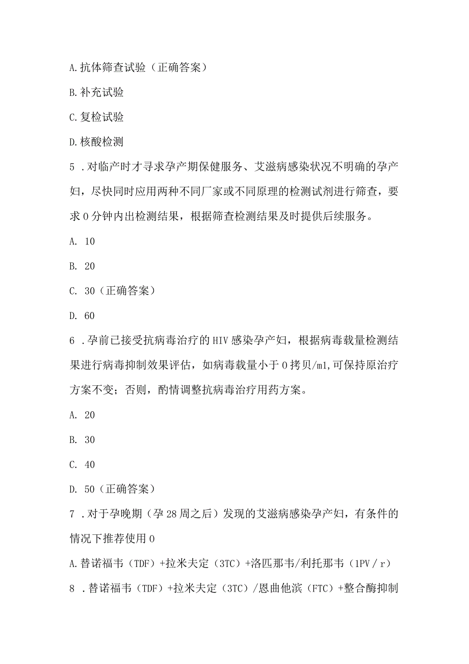 艾梅乙知识竞赛试题及答案（80题）.docx_第2页