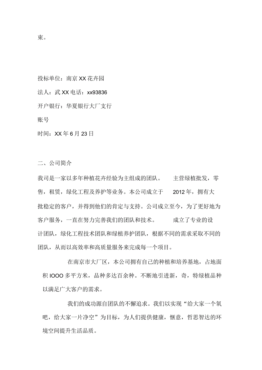 花卉租摆项目投标书模板（天选打工人）.docx_第3页