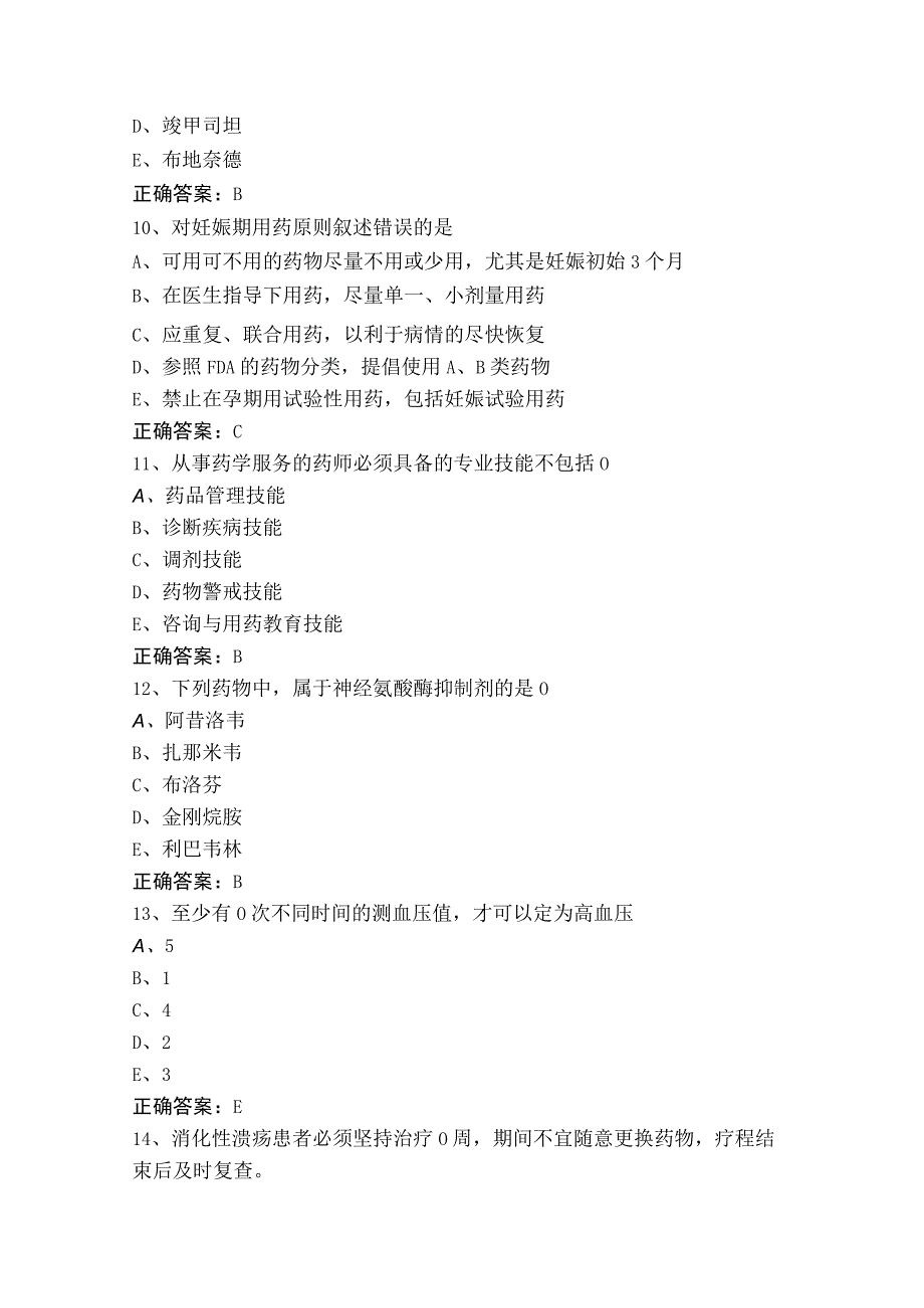 药学综合知识与技能模拟题及参考答案.docx_第3页