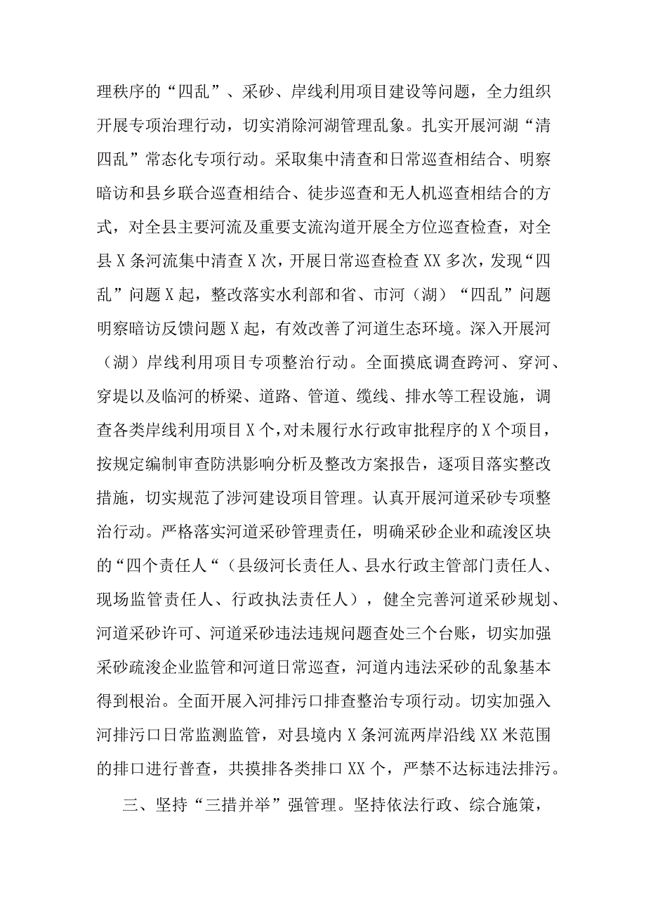 经验材料：创新模式推动河（湖）长制落地见效.docx_第2页