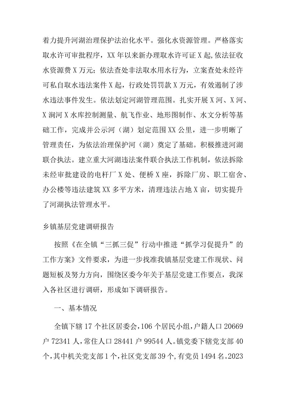 经验材料：创新模式推动河（湖）长制落地见效.docx_第3页