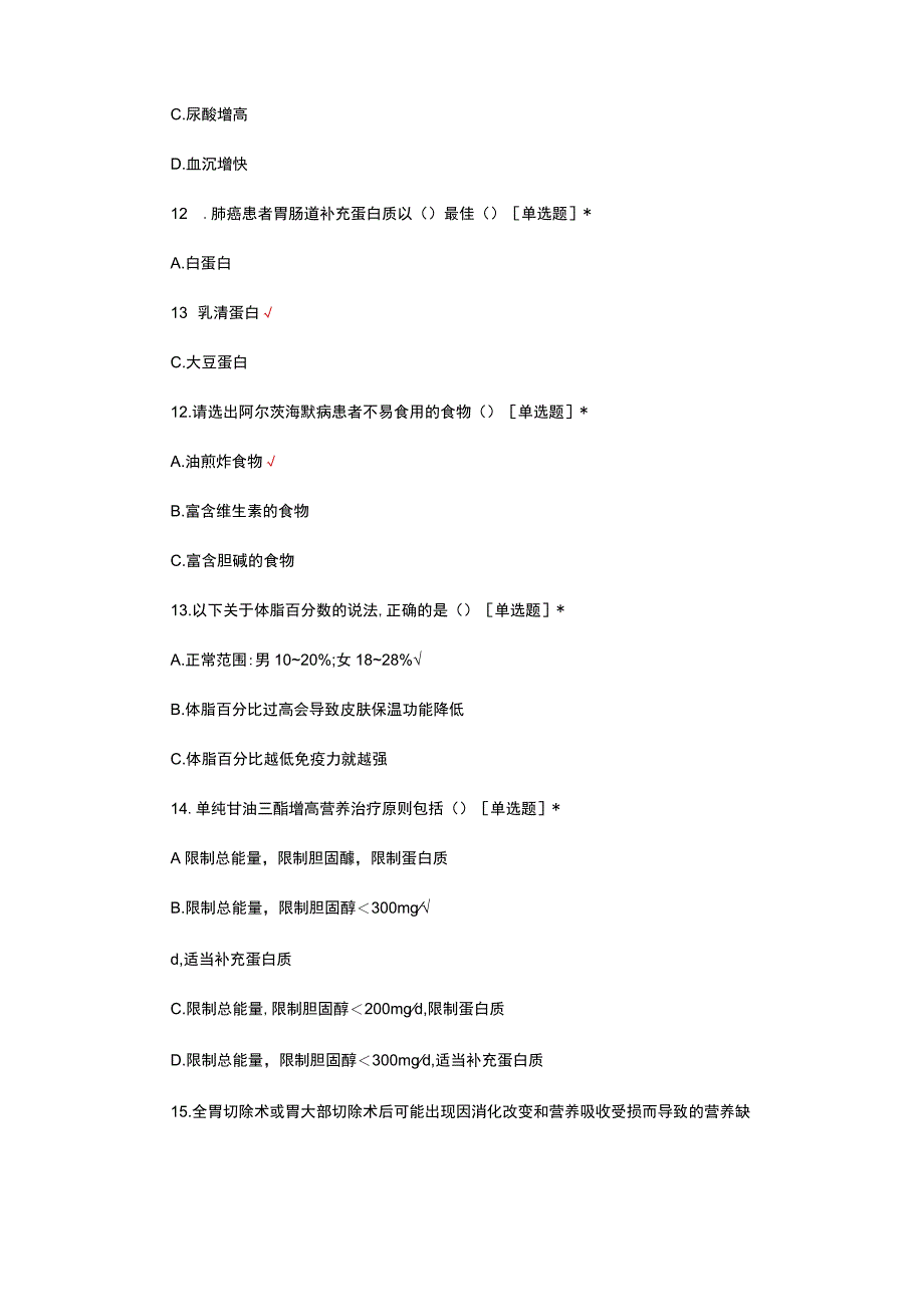 老年慢病膳食调理知识考核试题及答案.docx_第3页