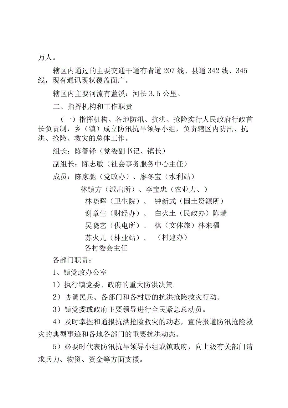 虎政〔2023〕19号虎邱镇防汛抢险救灾应急预案.docx_第2页