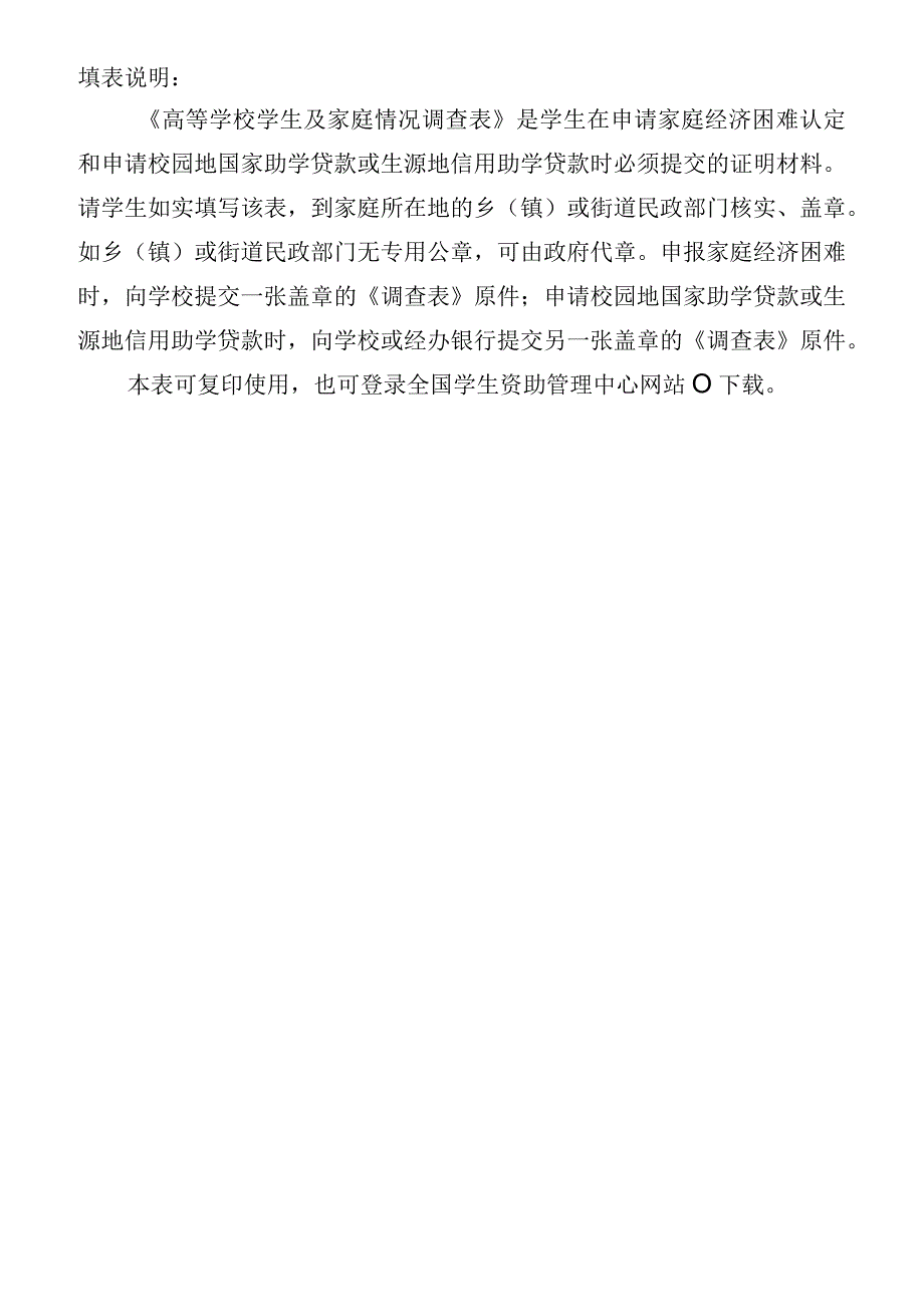 福建师范大学协和学院学生及家庭情况调查表.docx_第2页