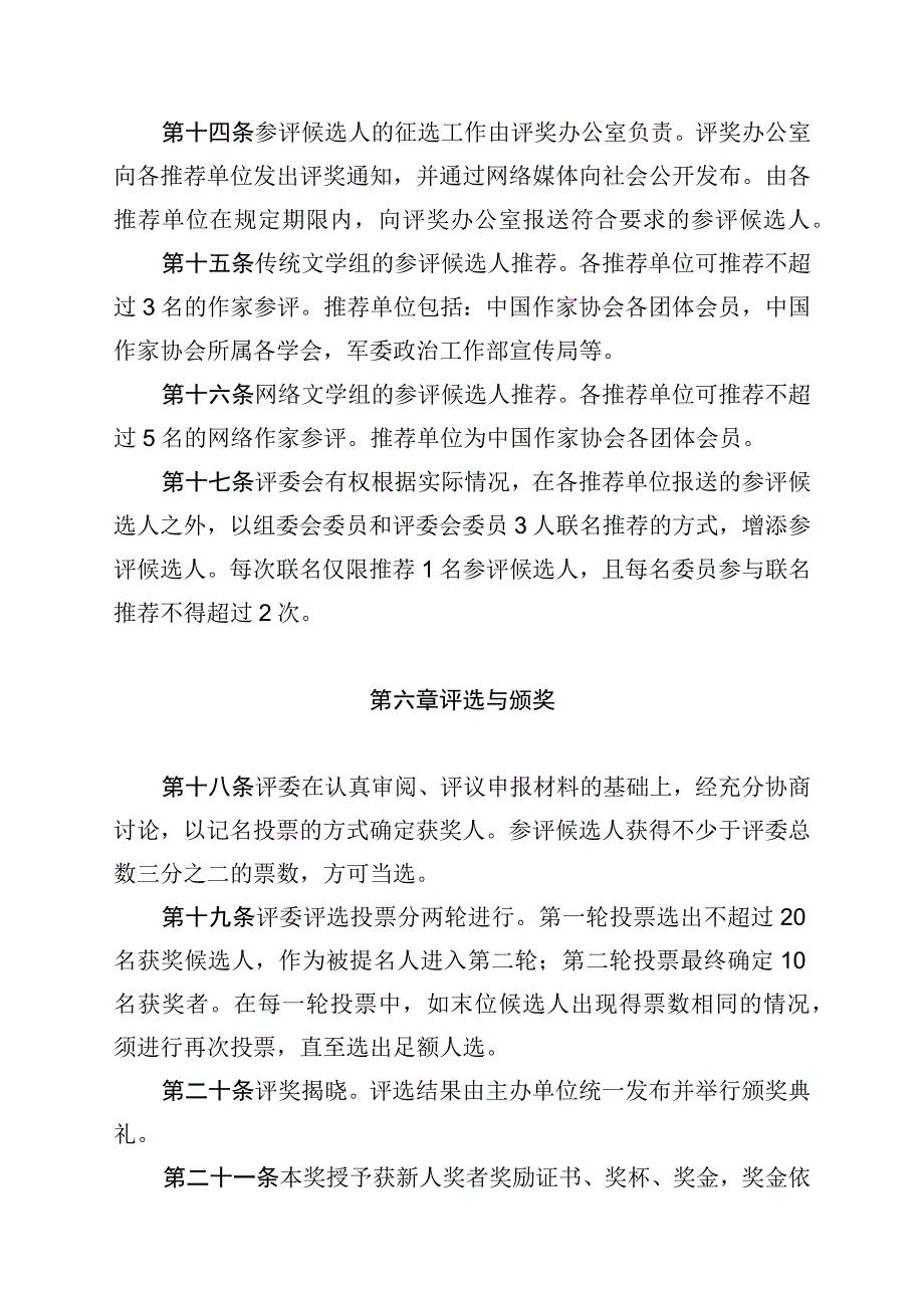 第五届中华文学基金会茅盾新人奖评奖章程.docx_第3页