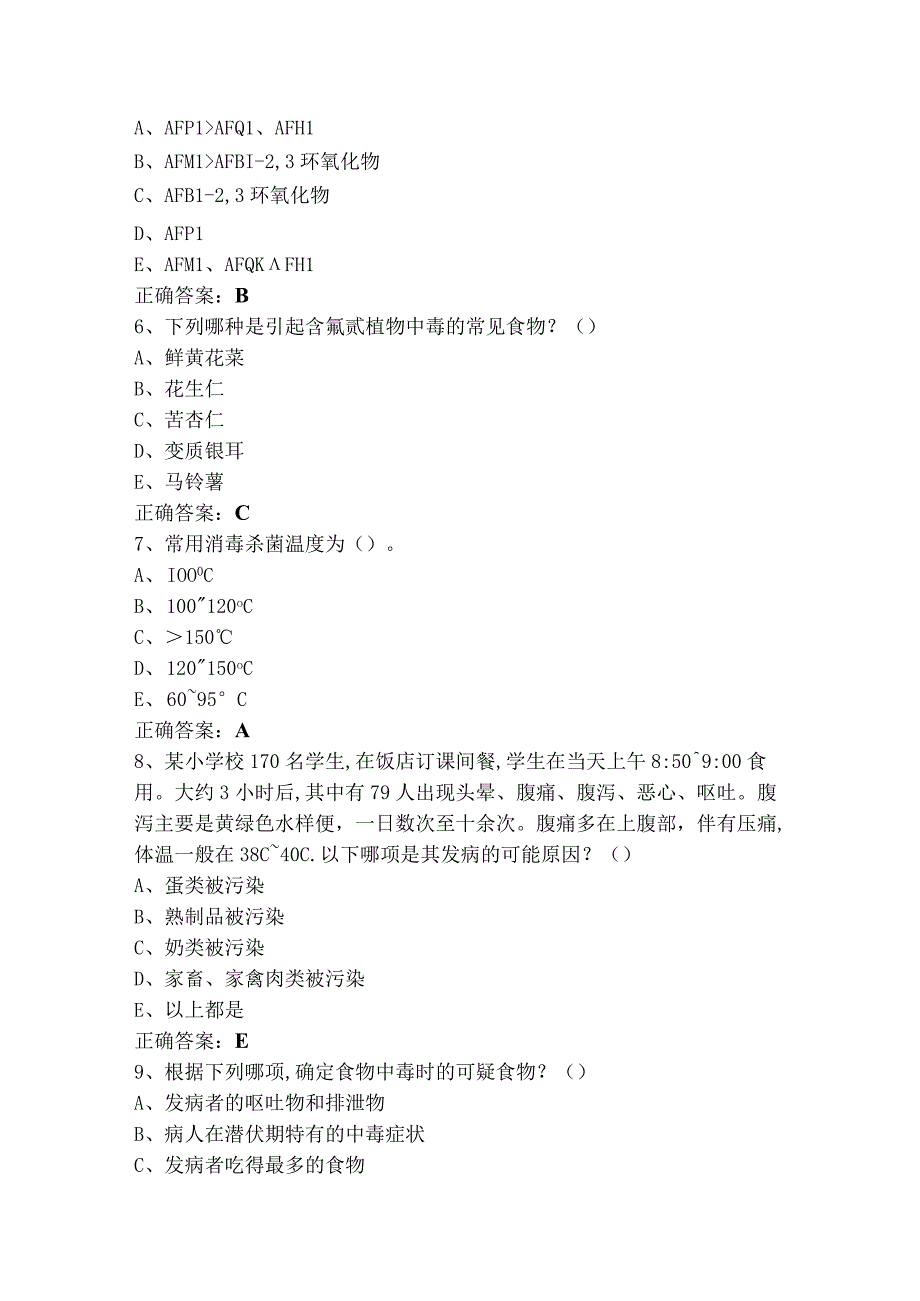 营养与食品卫生学[100403]练习题及答案.docx_第2页