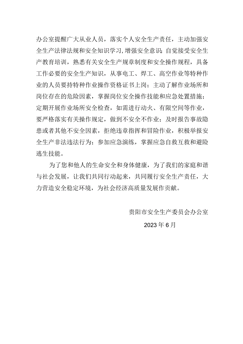 致贵阳贵安小型生产经营单位从业人员的一封信模板.docx_第2页