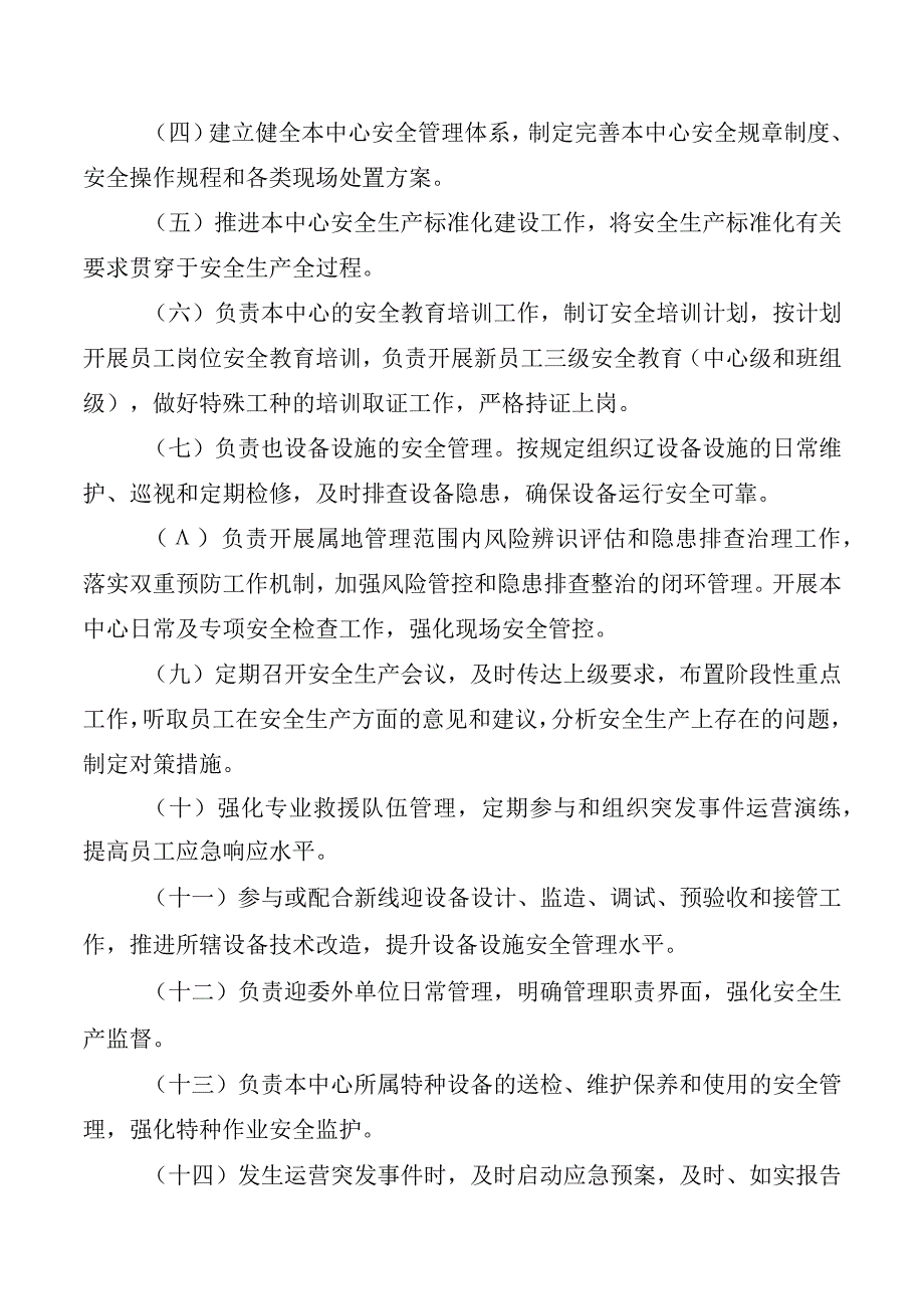 维修中心安全管理细则.docx_第2页