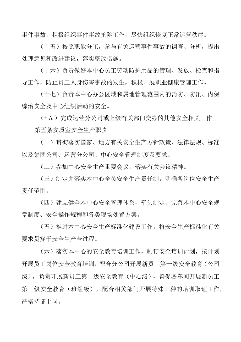 维修中心安全管理细则.docx_第3页