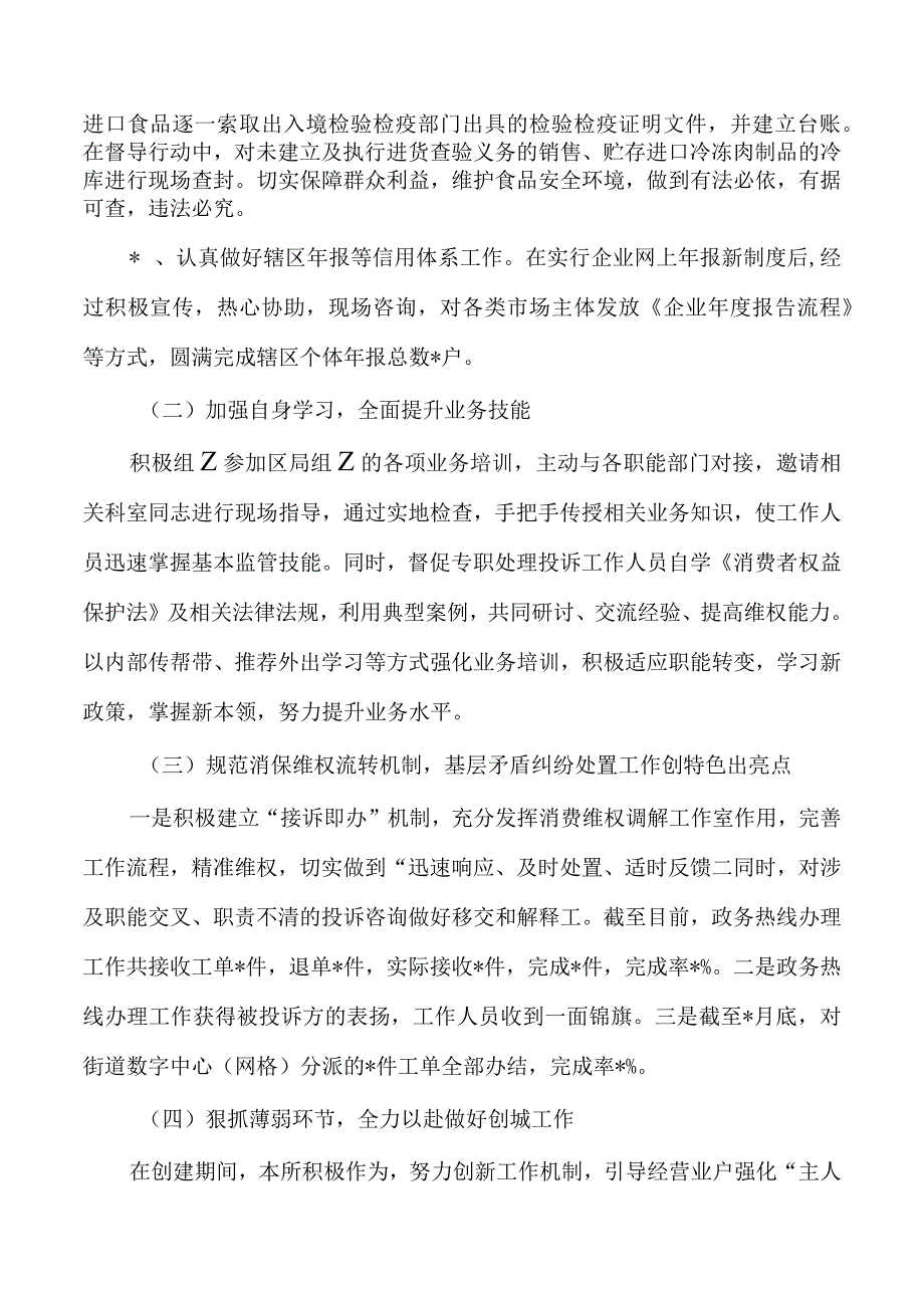 街道市场监管总结经验.docx_第2页