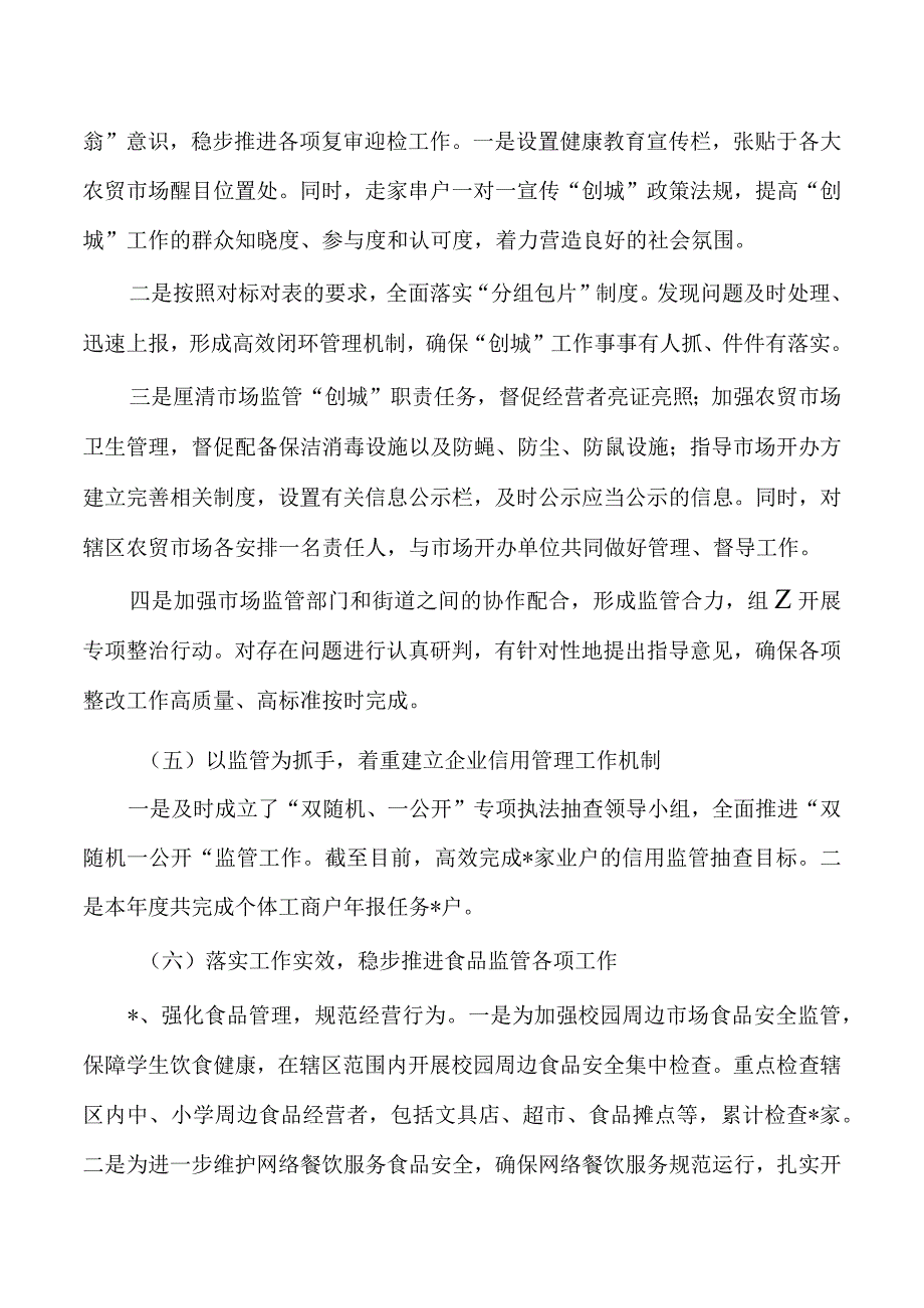 街道市场监管总结经验.docx_第3页