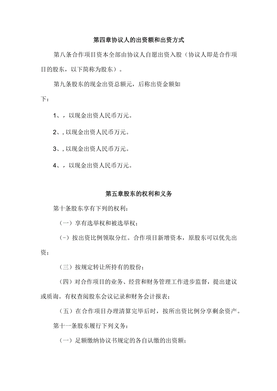 种养殖项目合作协议书.docx_第2页