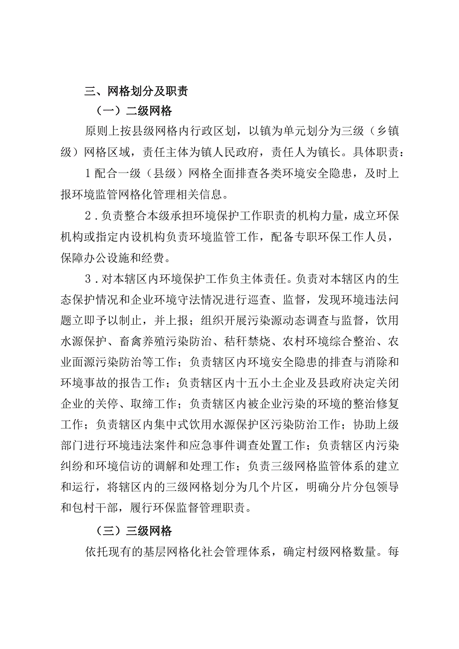 西坪镇环境监管网格化管理实施方案.docx_第2页