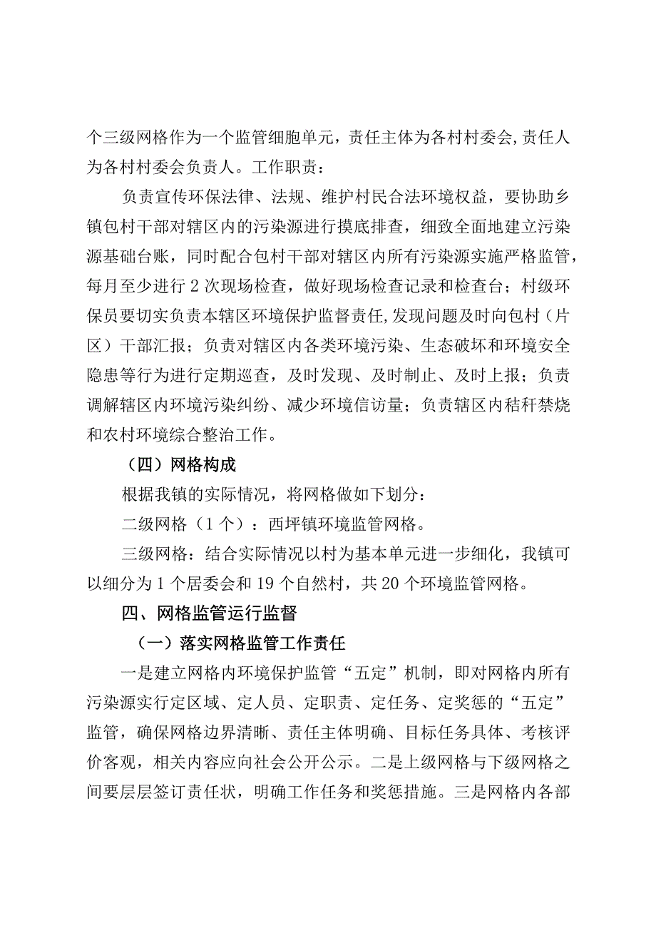 西坪镇环境监管网格化管理实施方案.docx_第3页