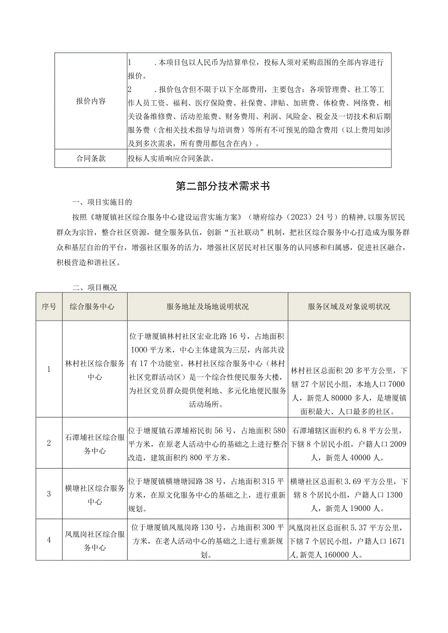 第四章用户需求书.docx_第3页