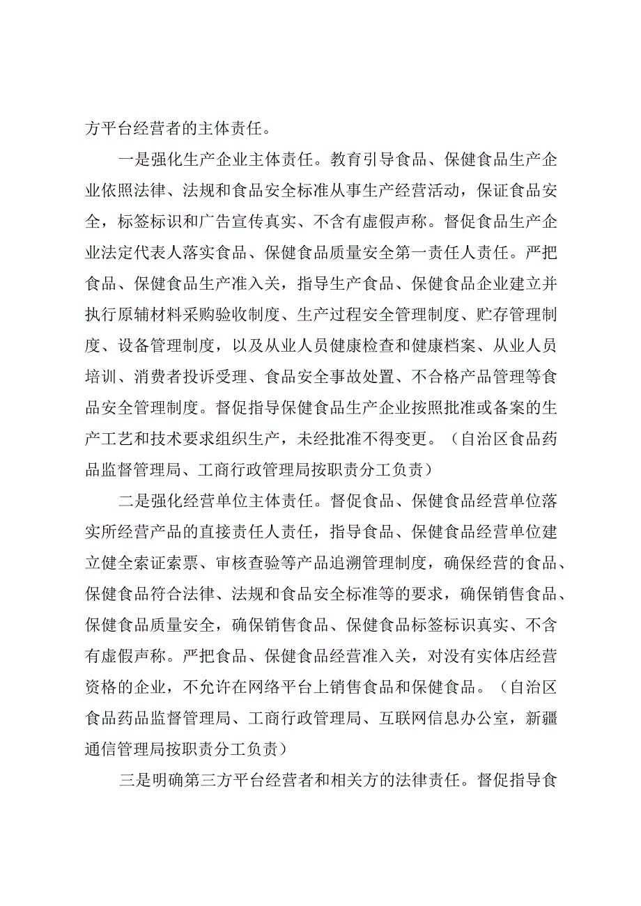 自治区整治食品、保健食品欺诈和虚假宣传工作方案.docx_第2页