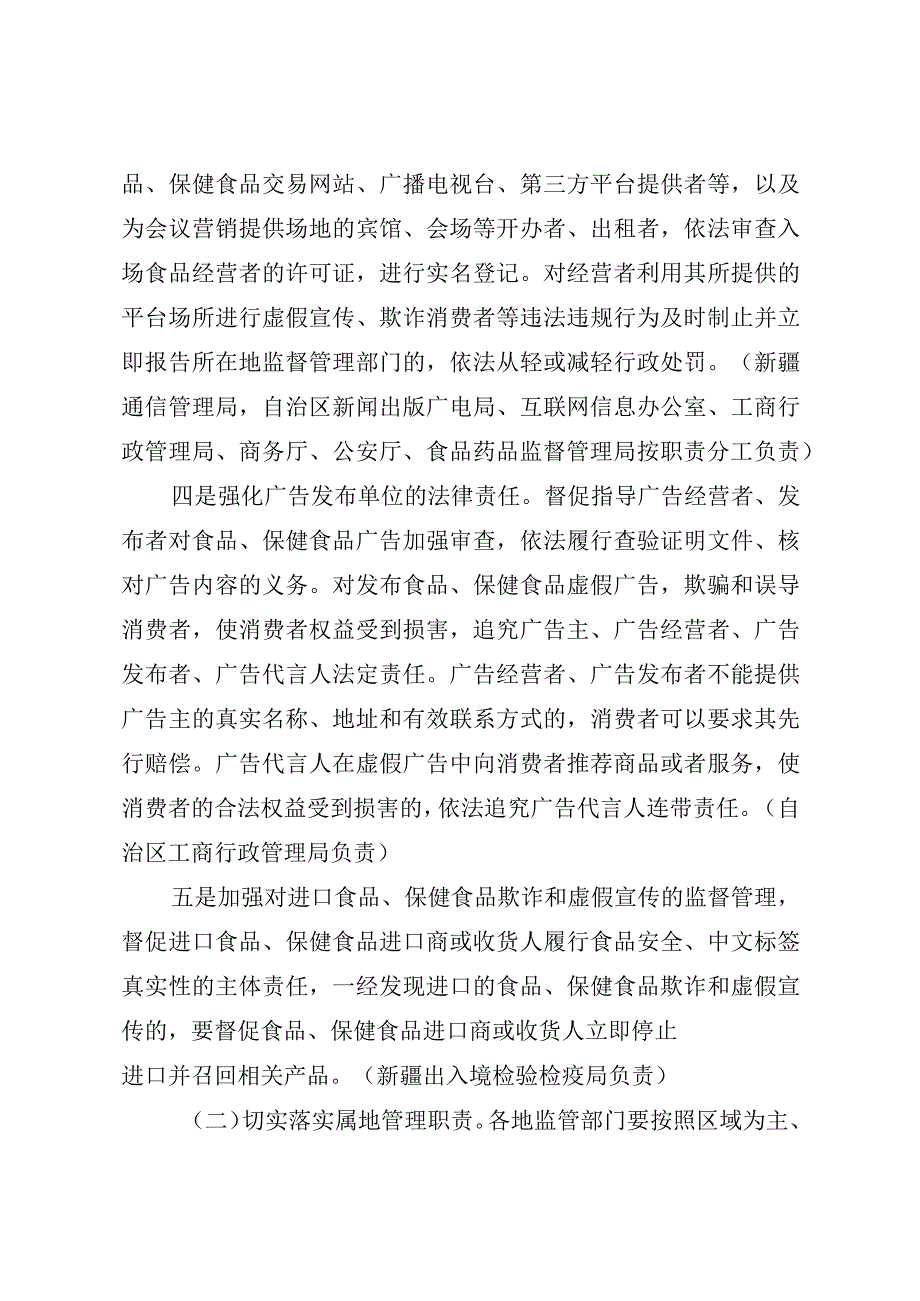 自治区整治食品、保健食品欺诈和虚假宣传工作方案.docx_第3页