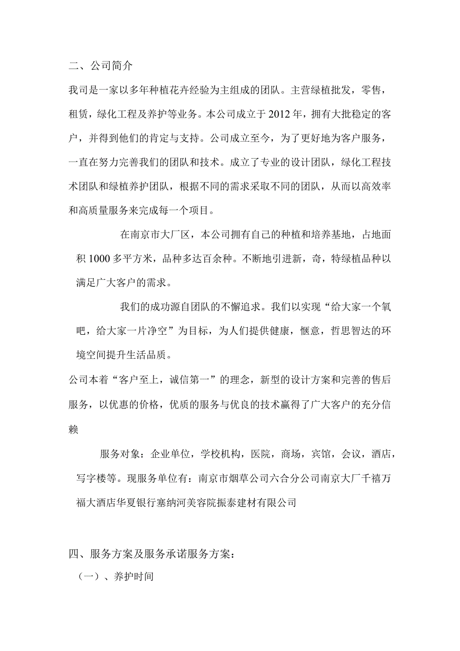 花卉租摆项目投标书(2)（天选打工人）().docx_第3页