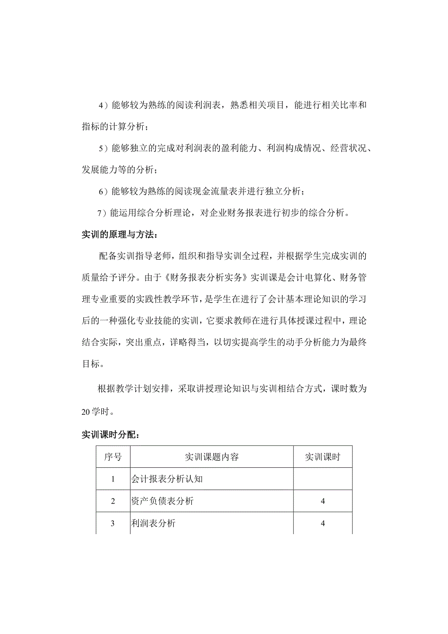 财务报表分析实训指导书.docx_第2页