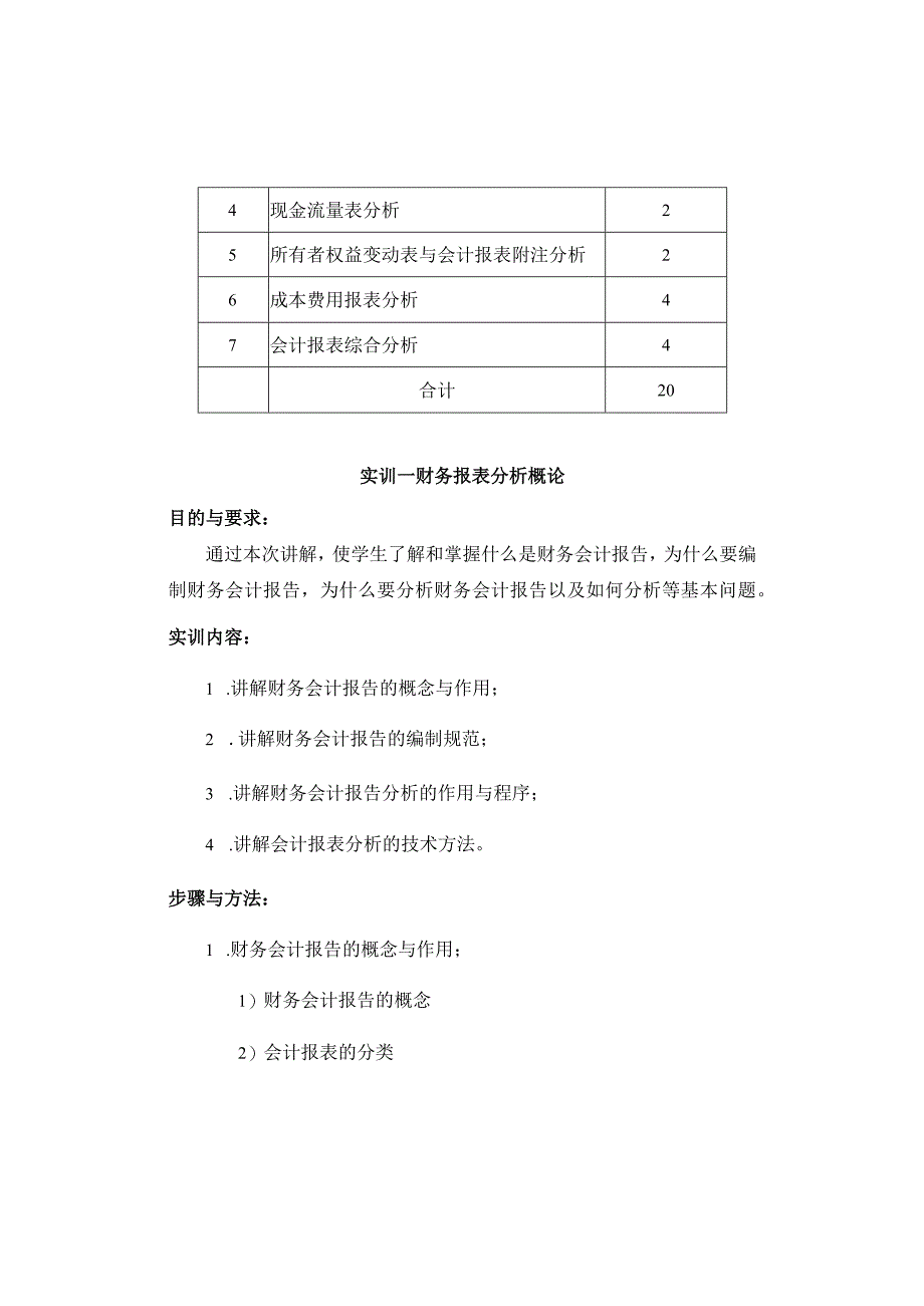 财务报表分析实训指导书.docx_第3页