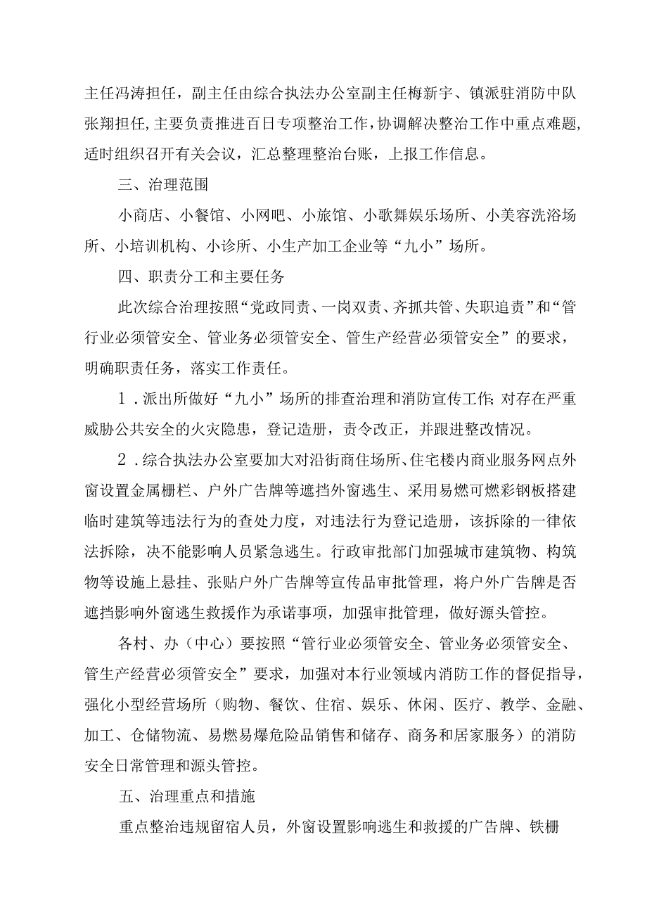 立岗镇2023年“九小”场所消防安全百日专项整治行动实施方案.docx_第2页