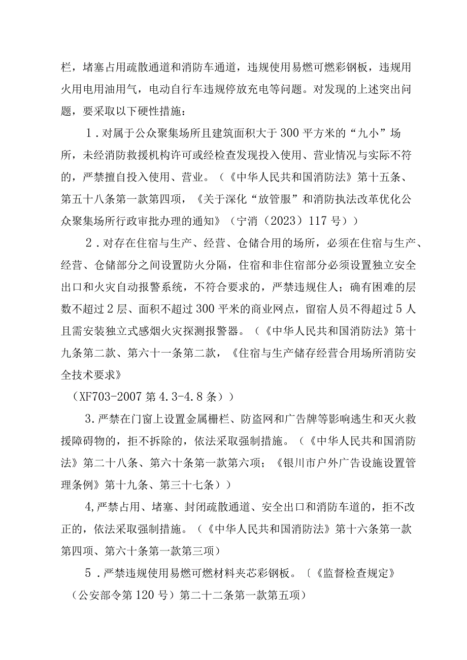 立岗镇2023年“九小”场所消防安全百日专项整治行动实施方案.docx_第3页