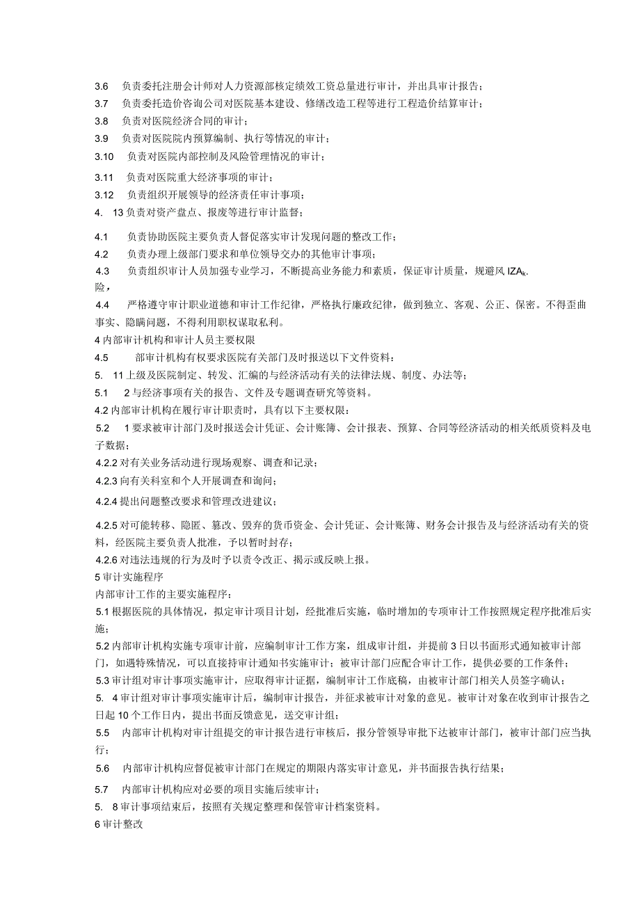 计划财务部岗位轮换制度内部审计制度医院价格管理制度三甲医院管理制度.docx_第3页